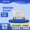 配电柜电缆夹具与非磁性高压电缆夹具型号