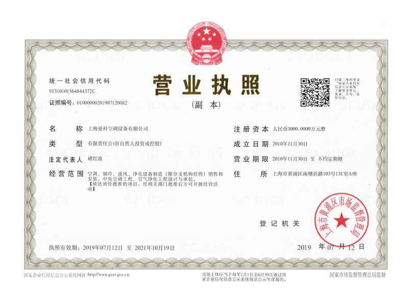 营业执照_副本