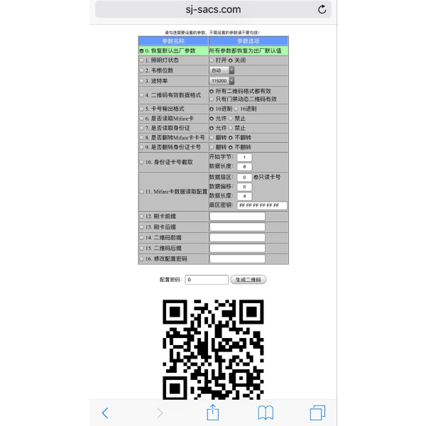 广州盛炬【R7-QR】二维码门禁读卡器-软件操作