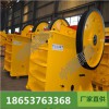 生产厂家出售颚式破碎机pe250×1000型号