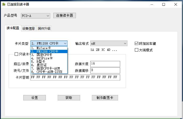 广州盛炬FC2-A模拟键盘输出发卡器_整套写卡DEMO软件