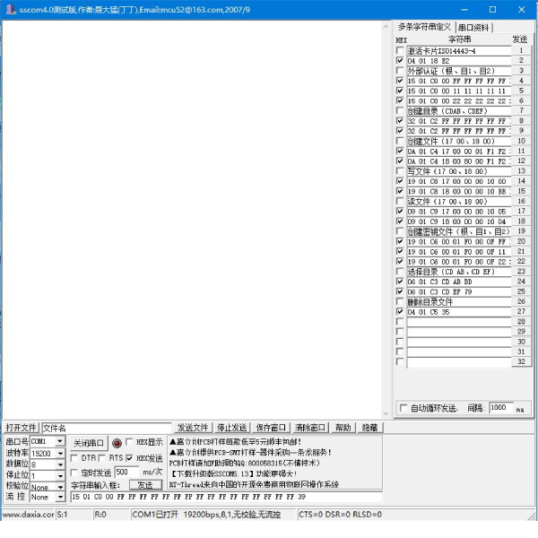 广州盛炬【CUT100】FM1208卡读写模块-软件操作