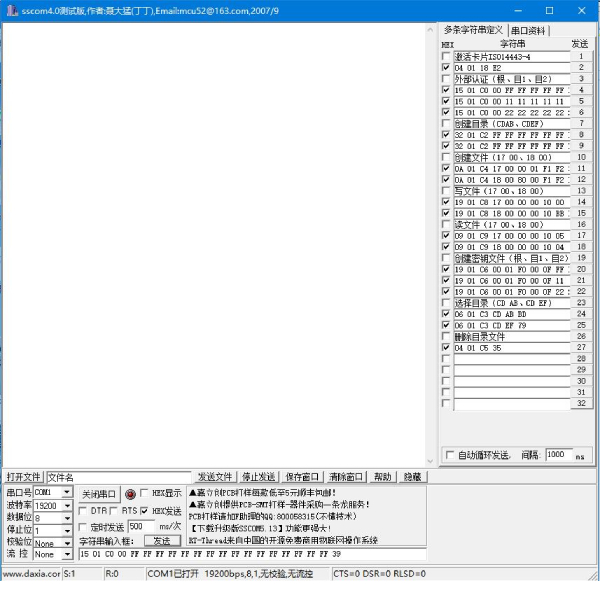 MU100-10ANT 读卡模块-软件操作