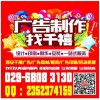 西安南稍门中贸喷绘kt板海报彩页条幅展架南门会议背景板桁架