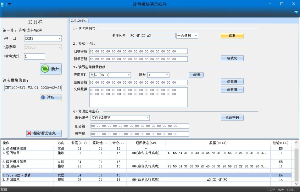 广州盛炬【CUT100-DES】Desfire EV1卡读写模块-软件