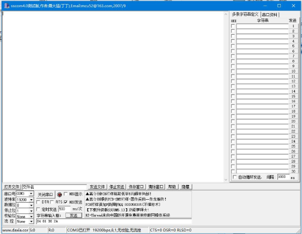 【CU500-12ANT-ICODE】12通道ICODE卡读写模块-软件调试