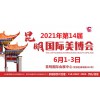 2021年昆明美博会-2021年春季昆明美博会