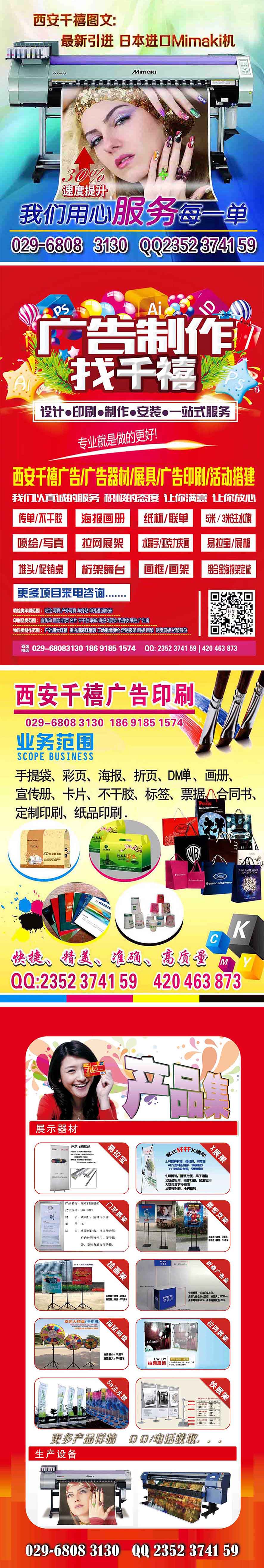 西安门型展架日产量300套029-68083130门形展架1套起做量进口机高品质全城送货 西安门形展架制做公司029-68083130西安门形广告展架加急制作 西安门形展架画面印刷西安门形展架设计制作029-68083130户外防风展架｜门框展架｜广告拉屏制作 西安门形展架制作 西安门型挂画架 西安弹簧挂画架制作 西安门型展架西安户外抗风展架西安龙门展架西安弹簧挂画架西安门形展示架制作 西安注水门型展架西安户外抗风展架西安龙门展架西安弹簧挂画架西安门形展示架制作门型展架展示架海报架户外抗风注水铁质烤漆门形挂画架80*180西安门型展架/户外防风展架/易拉宝/韩式X展架/门型展示架/西安门形挂画架尺寸/西安门门形展架价格、西安门门形展架制作公司、供应西安门门形展架 品名：西安门型展架制作 规格：画面尺寸 80*180 材质：外围边框为铁杆材料，底座铁底座与注塑加重座两款。 特点:比较重，抗风能力强，合适户内户外大型展示广告促销，整体简单大方，吸引力强！ 西安门型挂画架制作的画面规格：80*180CM，采用高清艺术布或者高清相纸输出 西安门型挂画架制作的材质：底座为ABS注塑加重底座，连接杆为铁杆喷漆，稳固大方 西安门型挂画架制作的应用，因其稳固，而且选型优美，所以户内外的展示都可应用，而且占地面积小，收缩容易， 西安门型挂画架制作的包装：加厚帆布袋。 西安门形展架制作公司专业制作各形、西安门形展架制作、西安注水展架制作、西安注水旗杆制作、西安拉网展架制作、西安快展架制作、西安抽奖转盘制作、西安促销桌制作、西安易拉宝制作、西安x展制作、西安会议背景板、西安背景桁架、西安喷绘、西安桁架、西安3米注旗、西安5米注水旗、西安注水拉屏、西安可调x展架、西安喷绘写真、西安广告制作、西安广告物料制作、西安广告设计、西安商场广告制作、西安超市展板制作、西安展会广告搭建、西安企业展板制作、西安广告宣传物料制作公司。。。。西安千禧图文科技拥有业界日本进口MIMAKI写真设备出图生产,针对高品质与高要求客户提供：会议展会搭建、广告物料制作、企业手册印刷、商场超市广告制作、品牌专卖场、户外广告制作、精品活动展具等优质服务。 让我们以专业的服务、精益求精的后期，给您以至臻的产品，至善的服务。让您能拥有量身定制，与众不同的视觉效果，使您的品牌被更多的人所熟知。 联系人：13720767252 张经理 15529278754 李 QQ: 420463873 电话: 029-68083130 