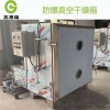 厂家直供广州 防爆真空干燥箱 防热敏性老化