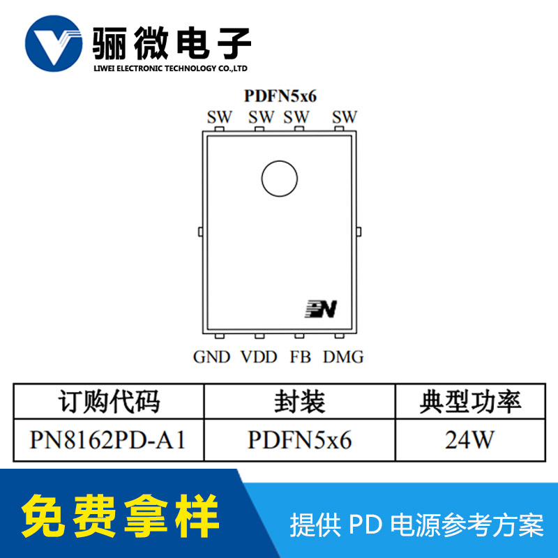 PN8162 20W PD快充芯片