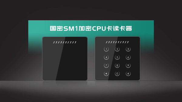 国密SM1加密CPU卡读卡器