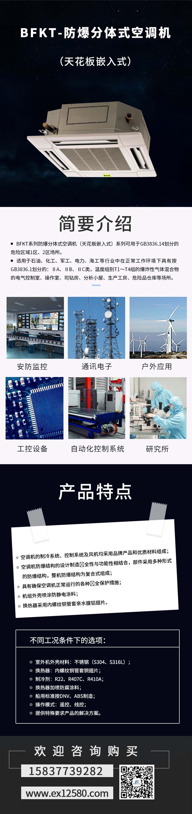 BFKT-防爆分体式空调机(天花板嵌入式)1-压缩