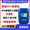 异辛醇聚氧乙烯醚JFC渗透剂 无味JFC