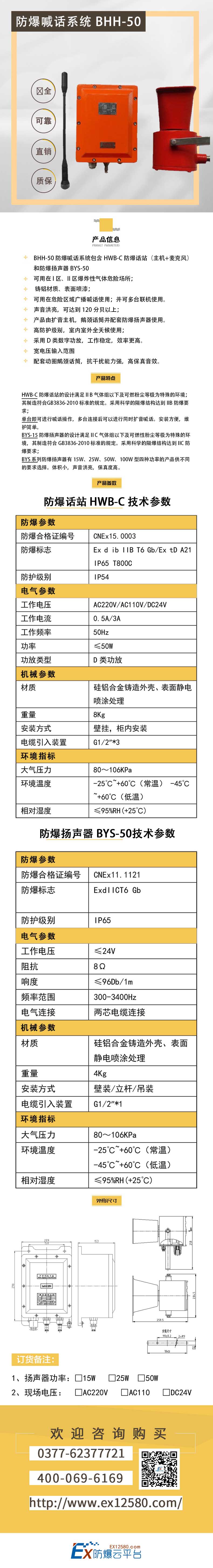 防爆喊话系统-BHH-501-压缩