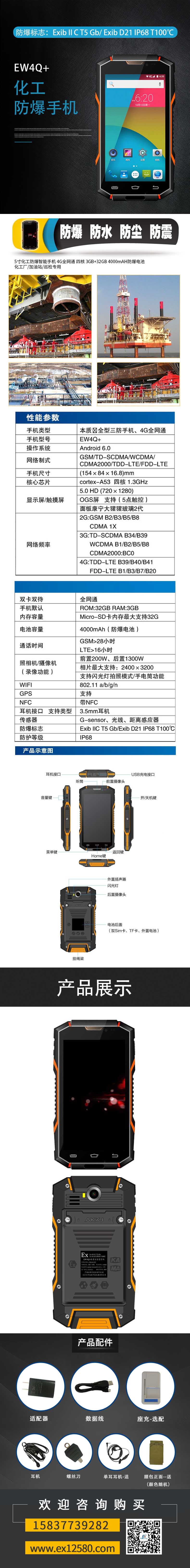 EW4Q+-化工防爆手机1-压缩