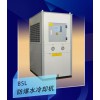 BSL-防爆水冷却机 温度控制精度高