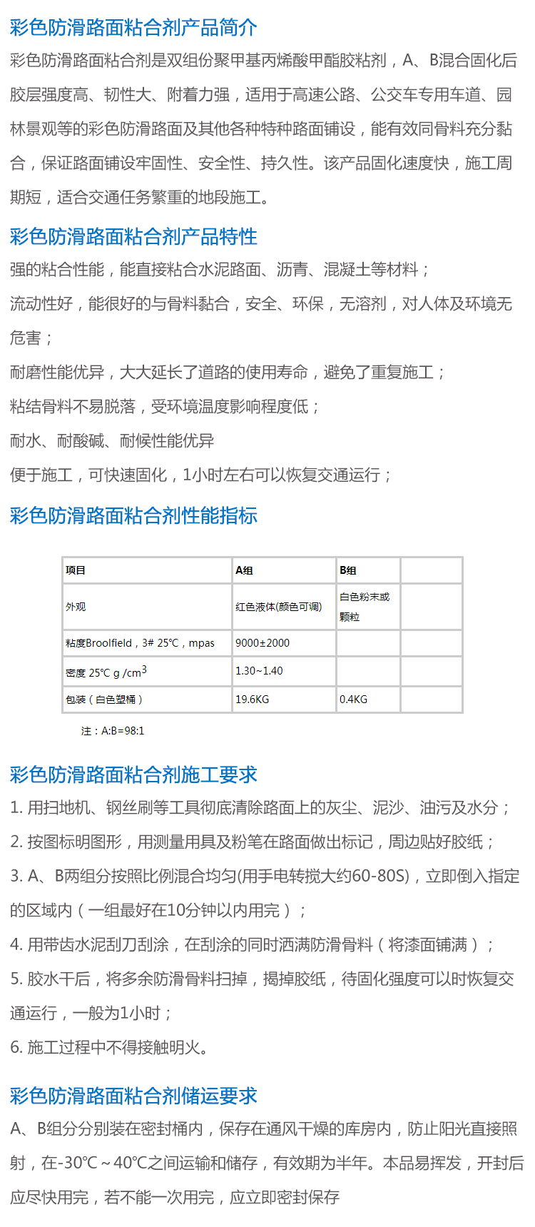 彩色防滑路面粘合剂