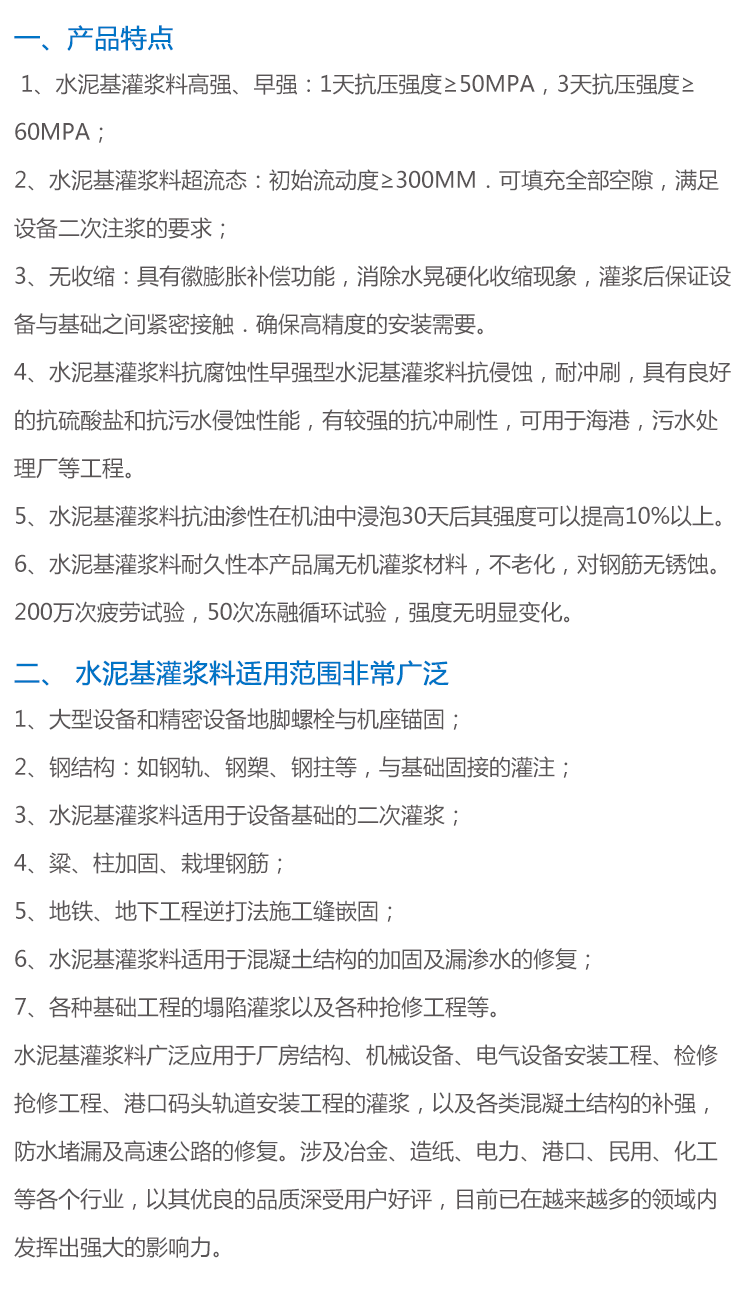 高强度无收缩自流灌浆料