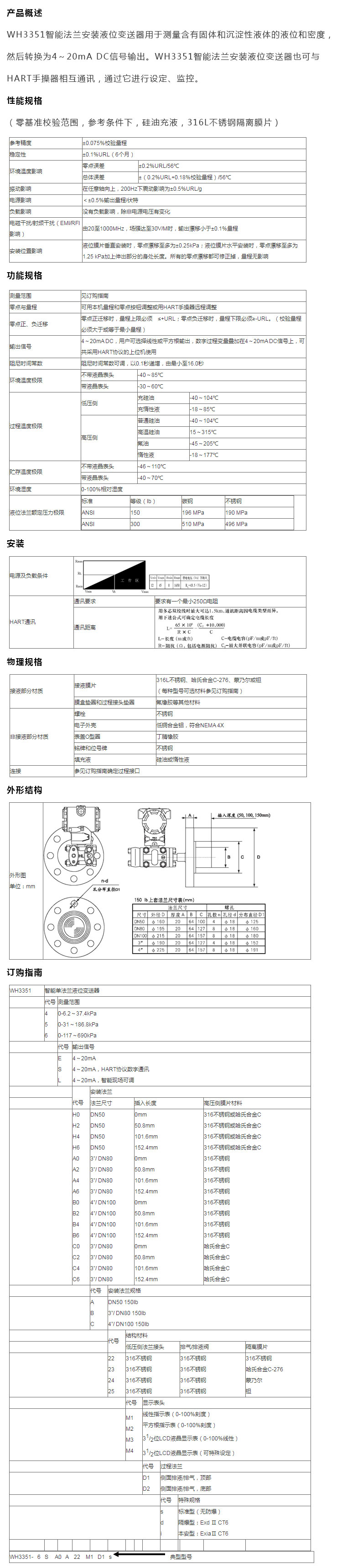 双法兰液位变送器
