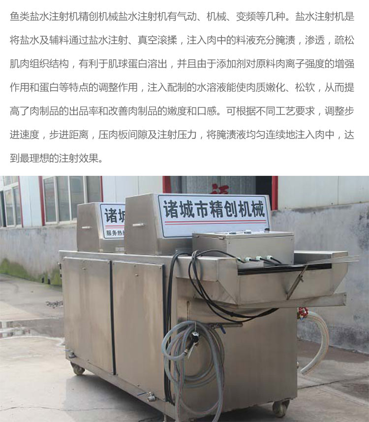 鱼肉盐水注射机