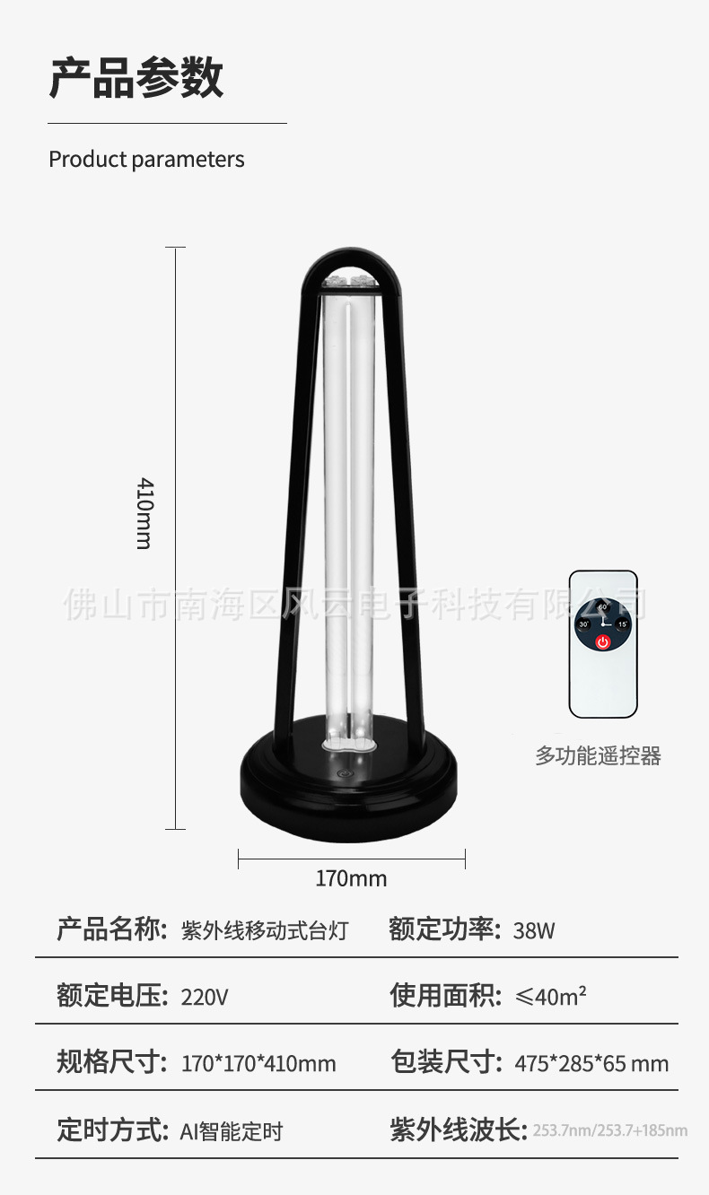 详情页风云38w自主款消毒台灯_20.jpg