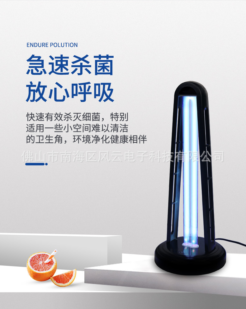 详情页风云38w自主款消毒台灯_08.jpg