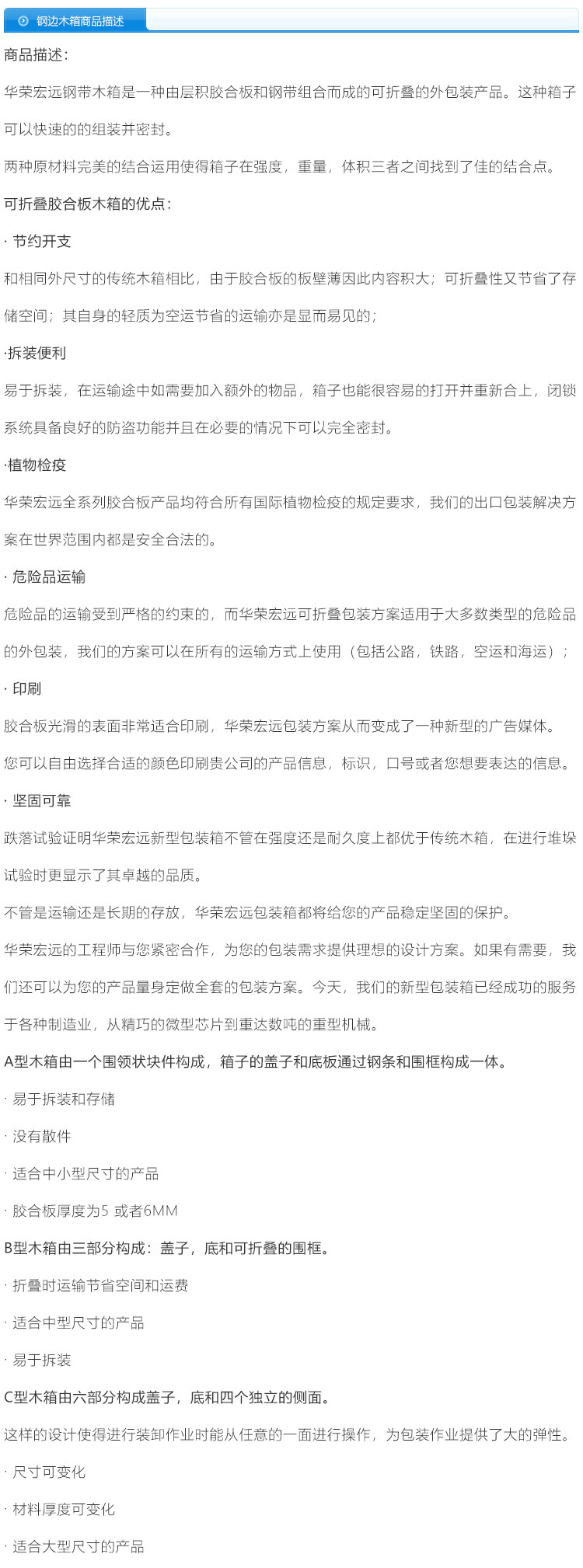 钢边木箱