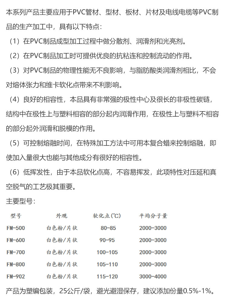 PVC制品专用聚乙烯蜡(PE蜡）