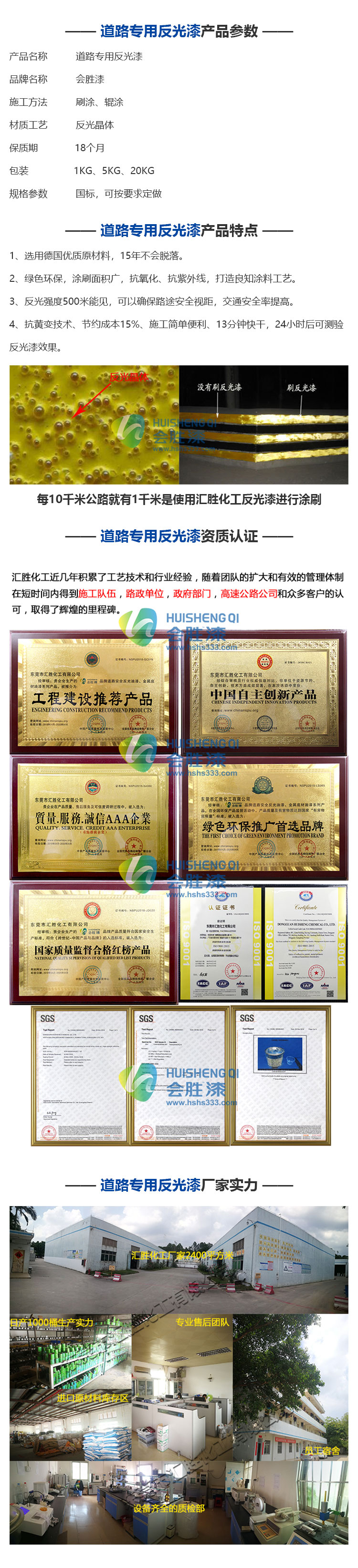 道路专用反光漆