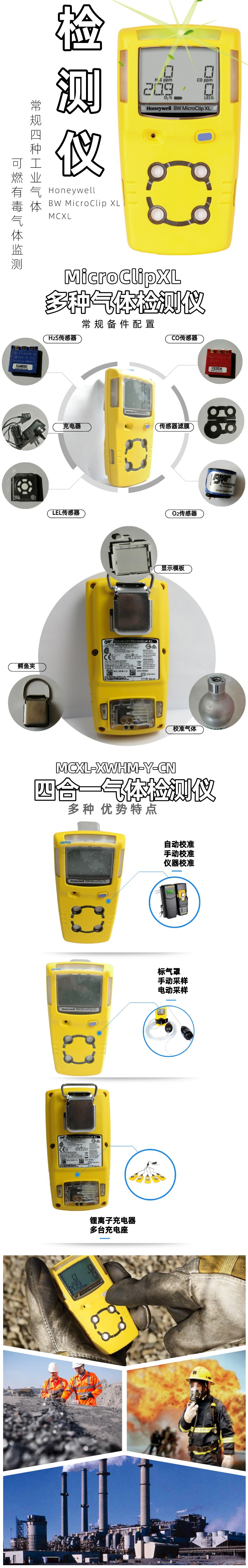 四合一气体检测仪