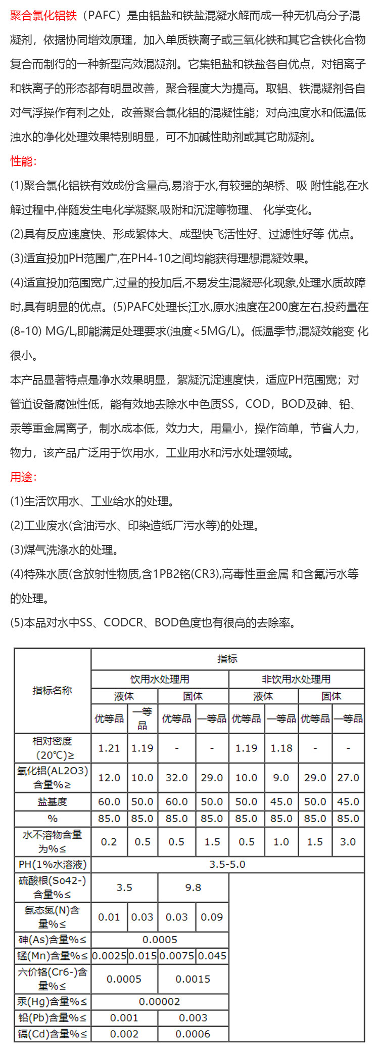 聚合氯化铝铁