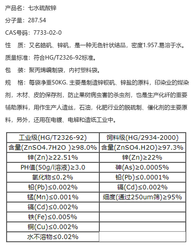 七水硫酸锌