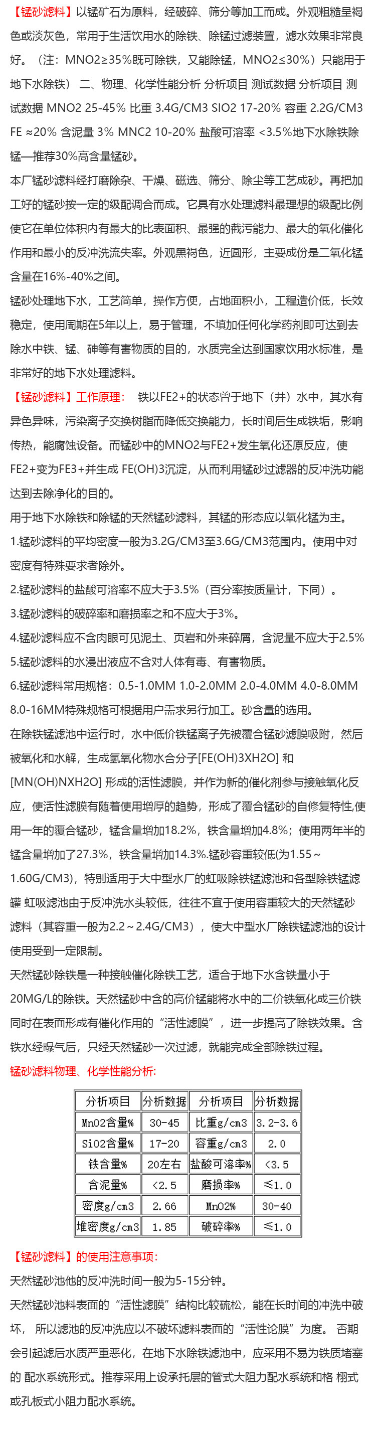 锰砂滤料