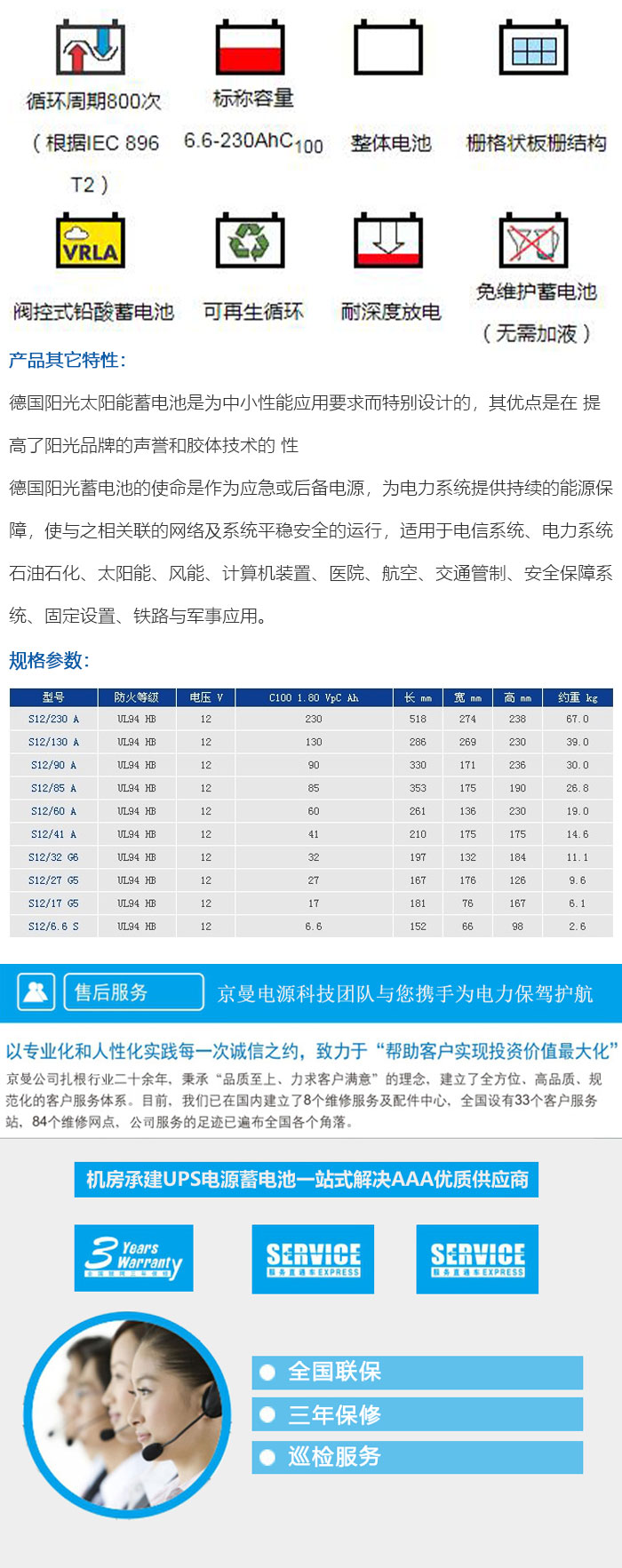 德国阳光蓄电池Solar系列