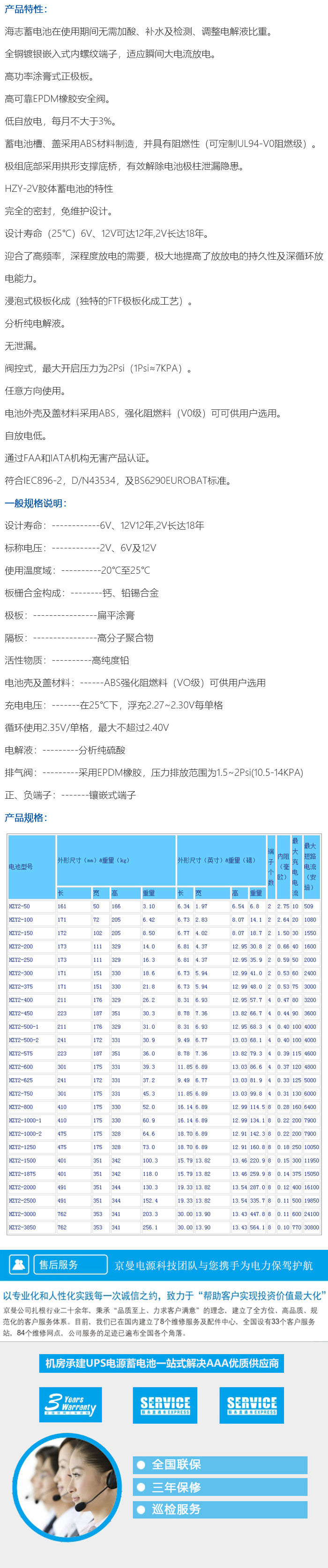 HZY2V胶体蓄电池