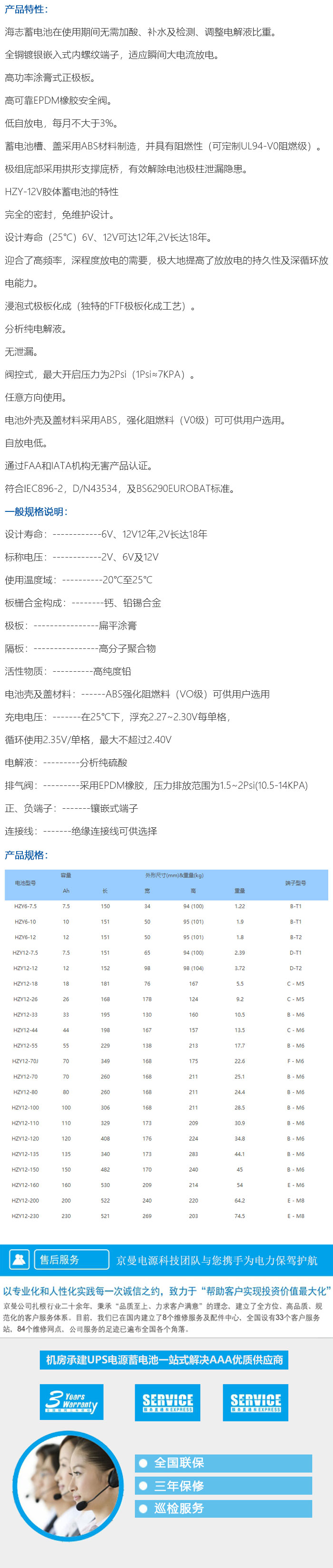 HZY12V胶体蓄电池