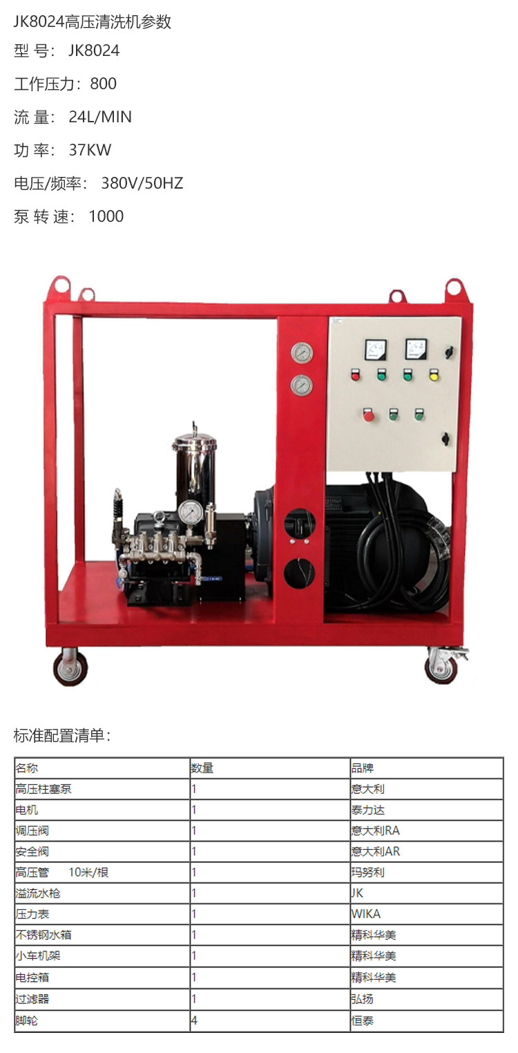 JK8024高压清洗机