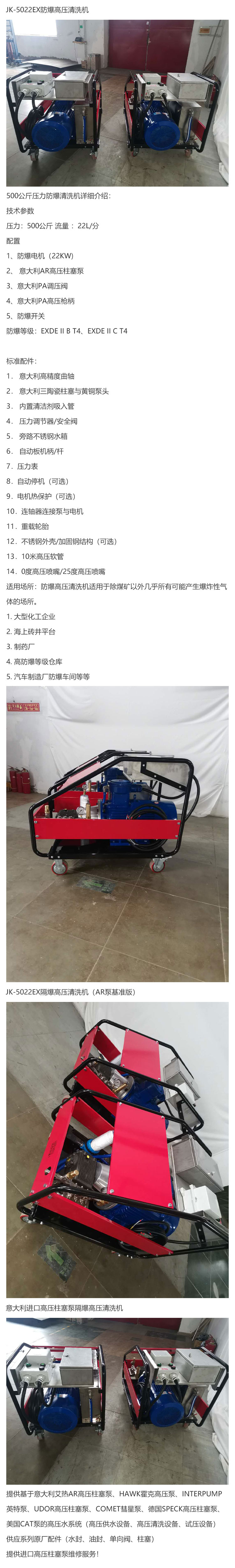 JK-5022防爆清洗机