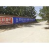 蚌埠农村墙体广告公司哪家靠谱