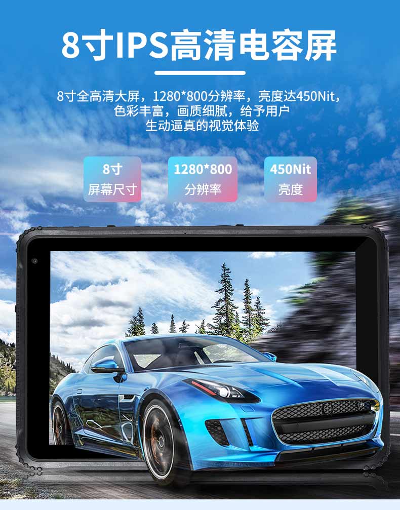 全加固三防平板电脑