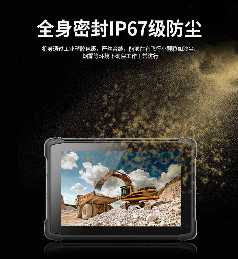 加固三防平板电脑厂家