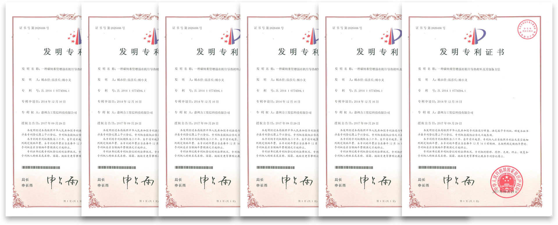 力王新材料（惠州）有限公司荣誉认证证书国内2