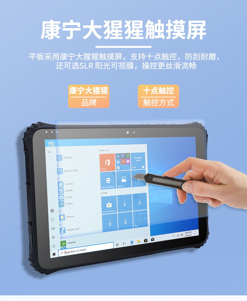 三防大平板电脑