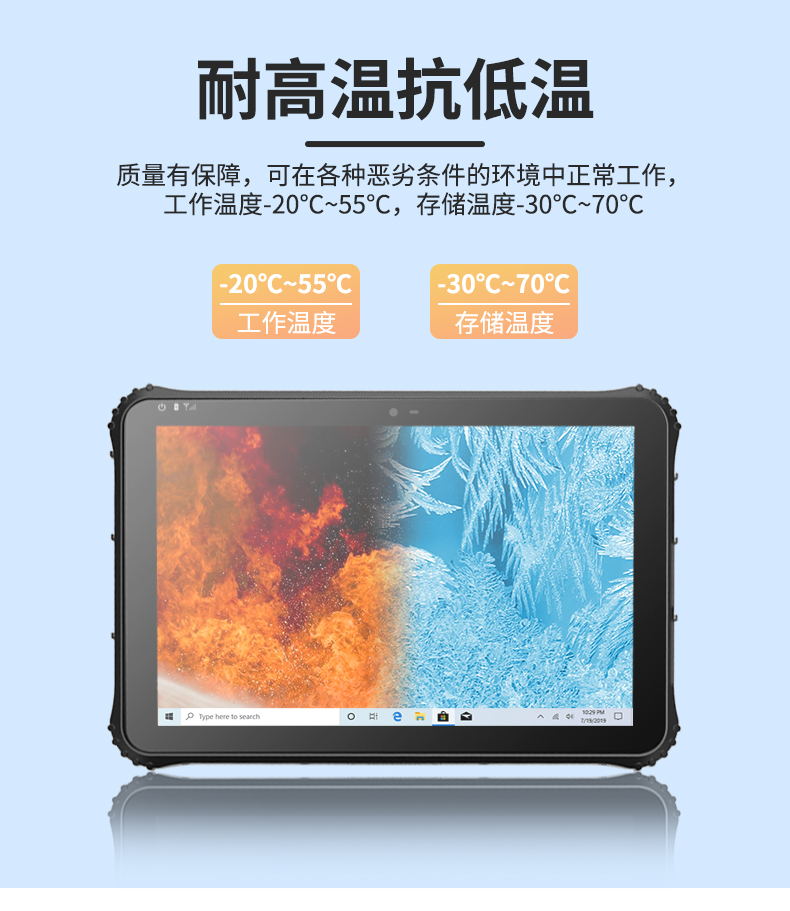 三防大平板电脑