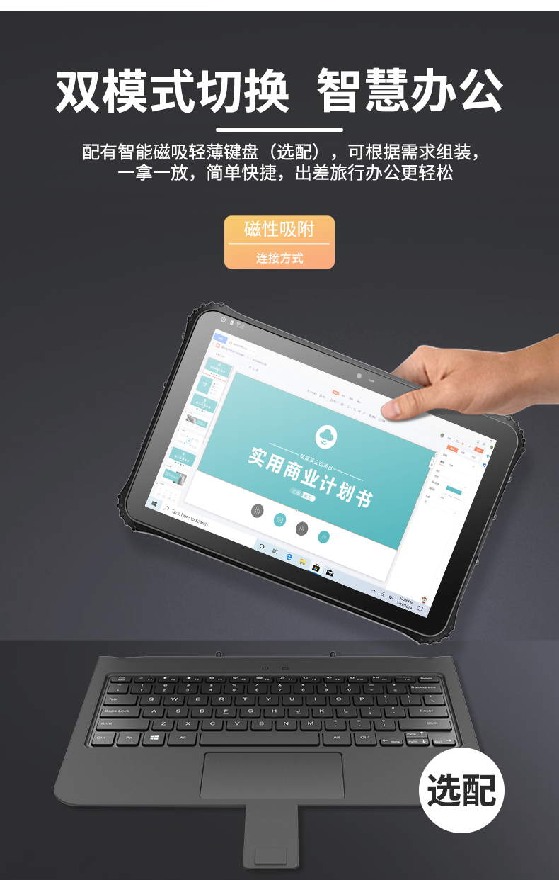 户外三防平板电脑
