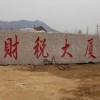 门牌石