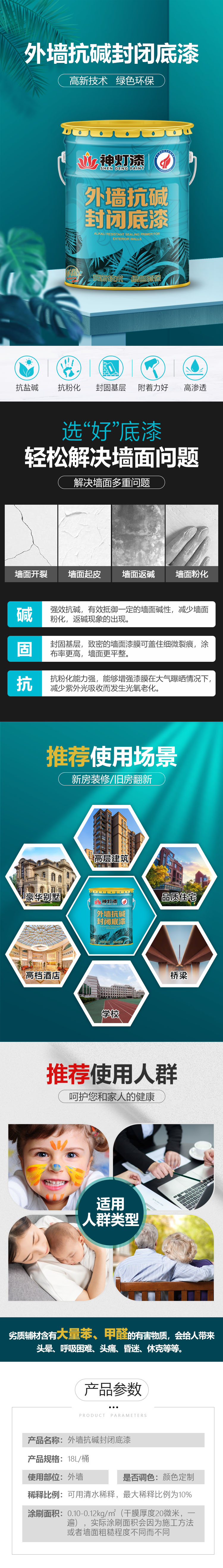 外墙抗碱封闭底漆-1