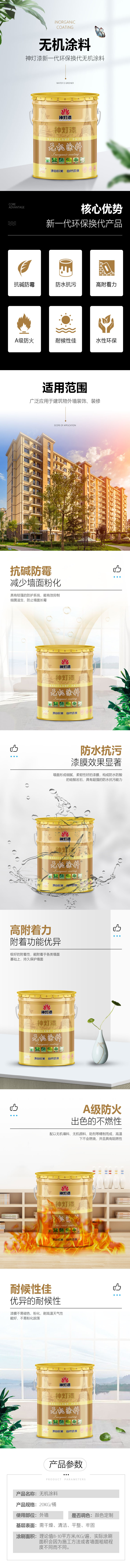 无机涂料-1