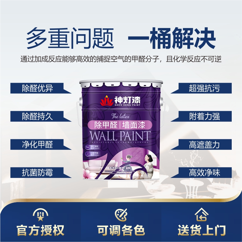 除甲醛墙面漆-2