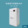 罗密欧RM-ML200 低氮冷凝采暖热水锅炉生产厂家